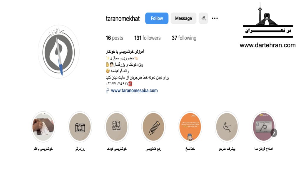 آموزشگاه خوشنویسی ترنم صبا