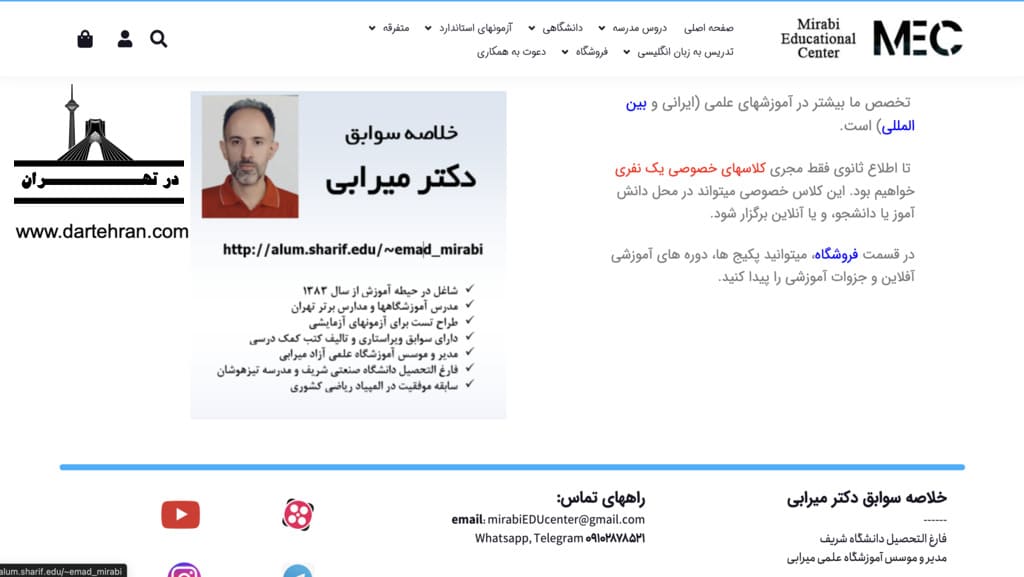 وبسایت آموزشگاه میرابی (MEC)