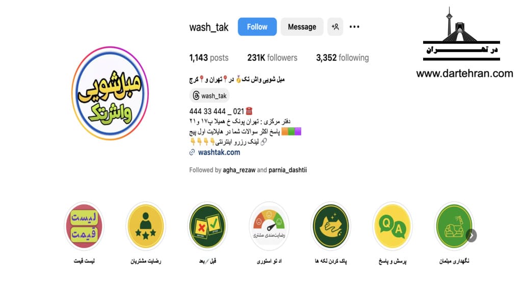مرکز مبل‌شویی واش تک