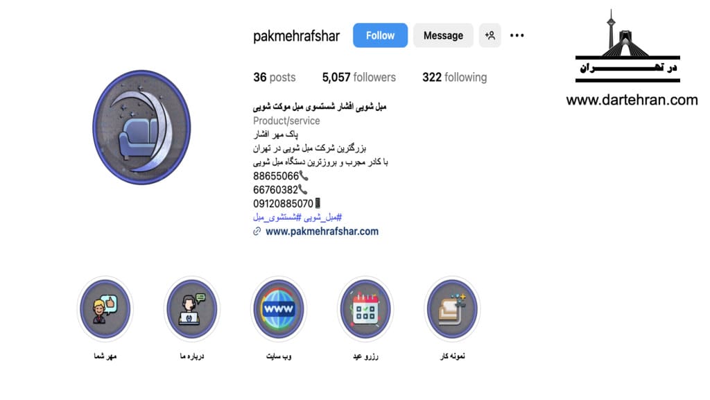مبل‌شویی پاک مهر افشار