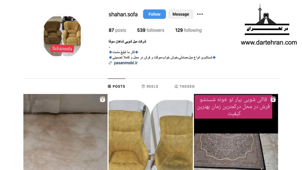 شرکت مبل‌شویی شاهان سوفا