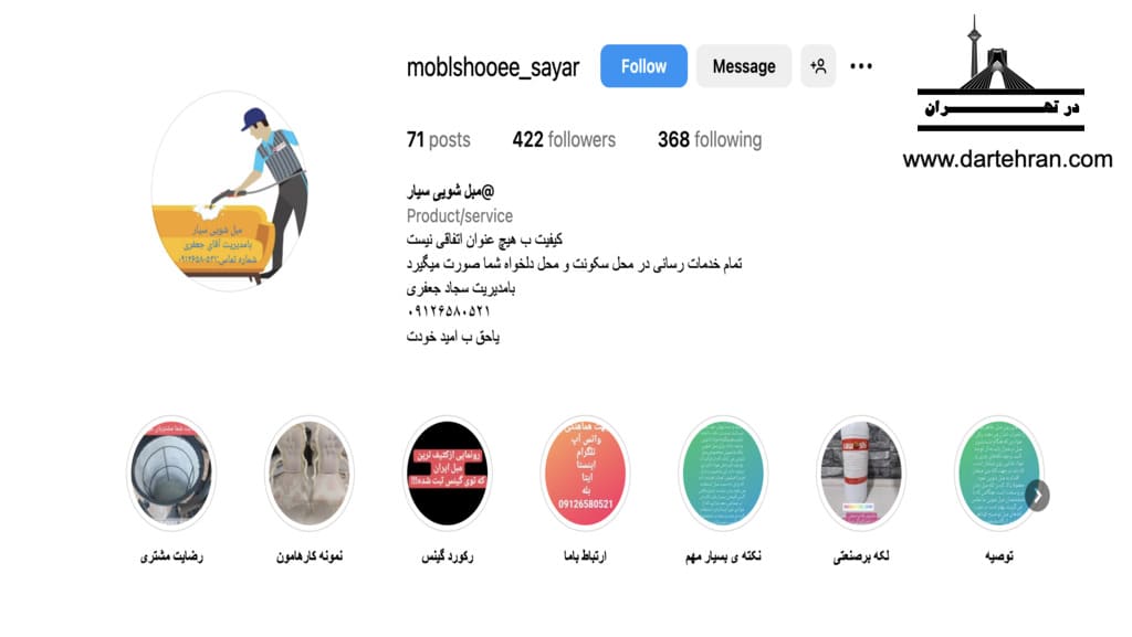 مبل‌شویی سیار