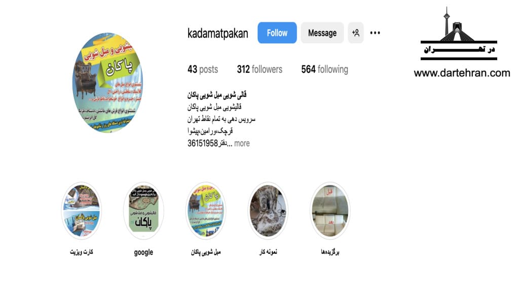 مبل‌شویی پاکان
