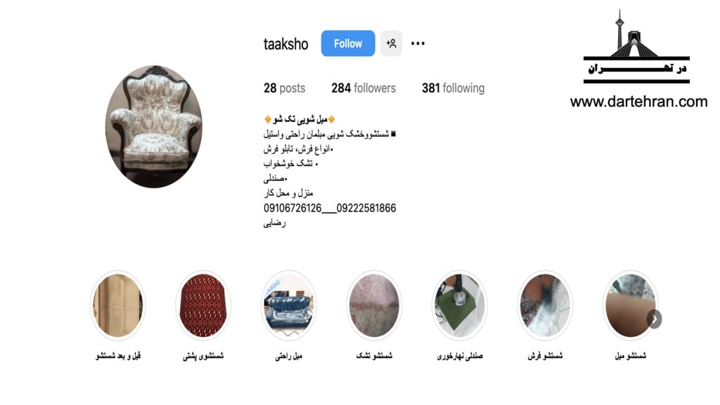 مبل‌شویی تک‌شو