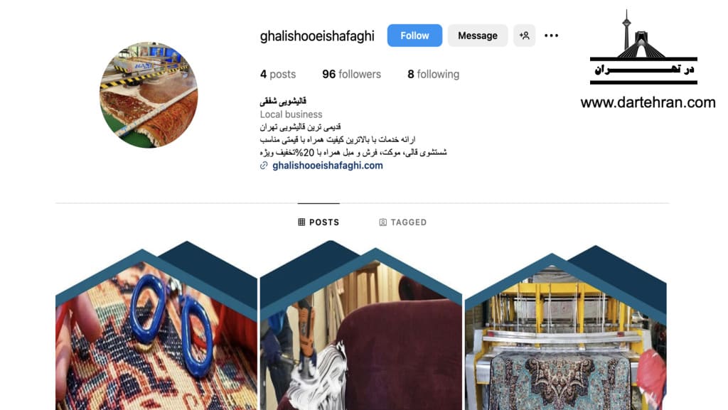 قالیشویی شفقی