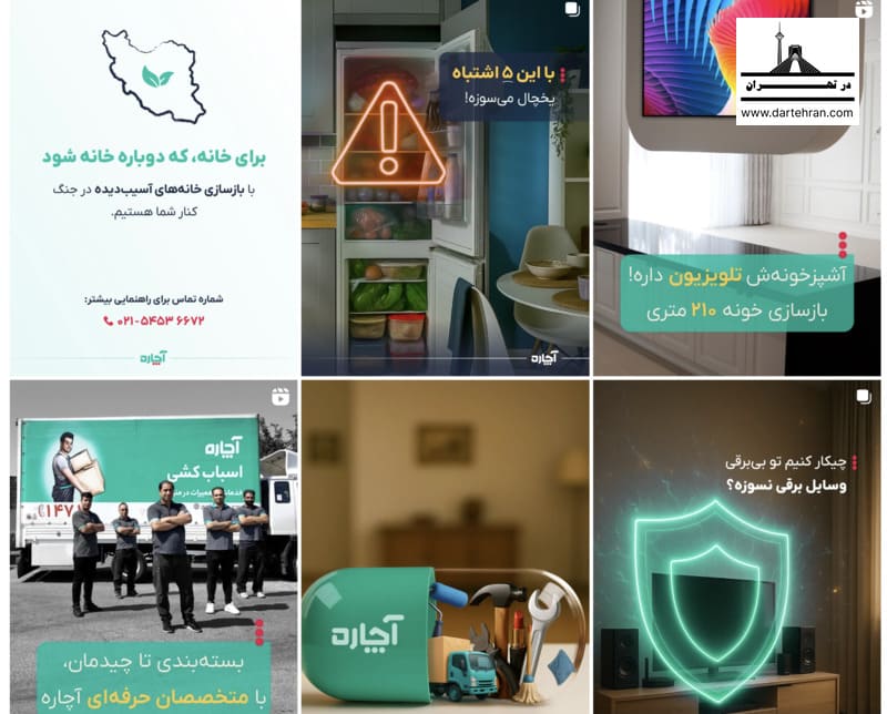 اینستاگرام پلتفرم آچاره