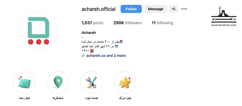 پلتفرم آچاره