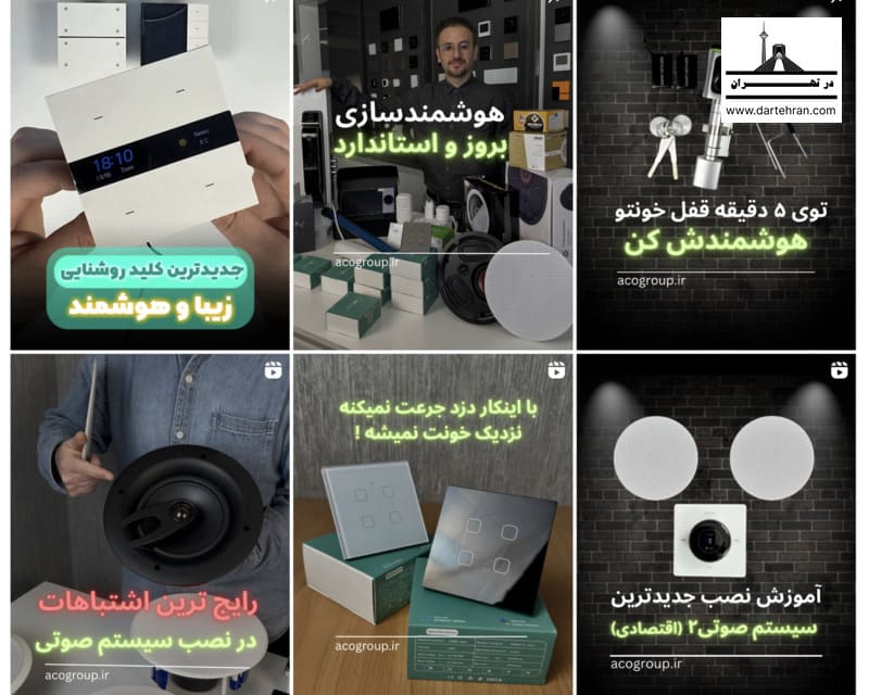 اینستاگرام خانه هوشمند آکو