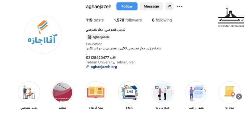 آقا اجازه