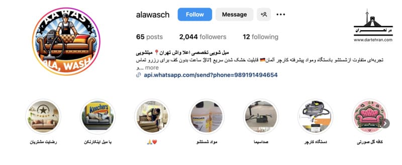 مبل‌شویی اعلا واش
