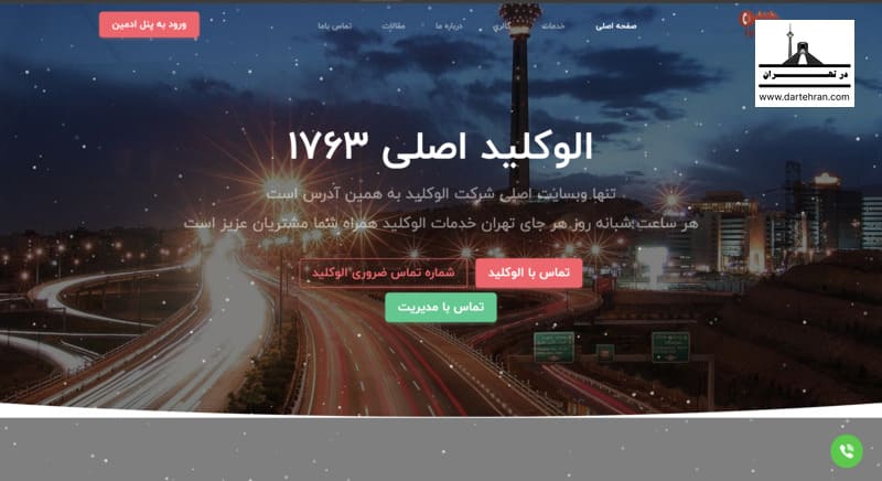 کلید سازی شبانه روزی الو کلید