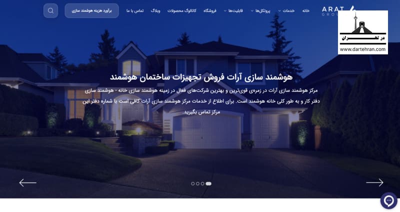 مرکز هوشمند سازی آرات