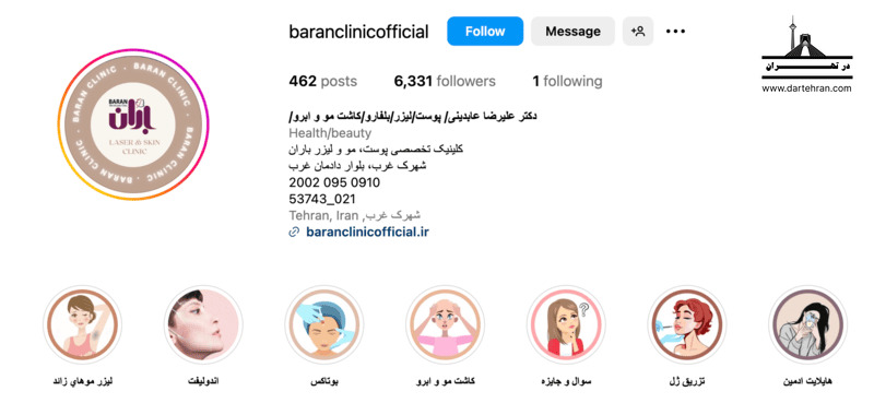 کلینیک تخصصی باران