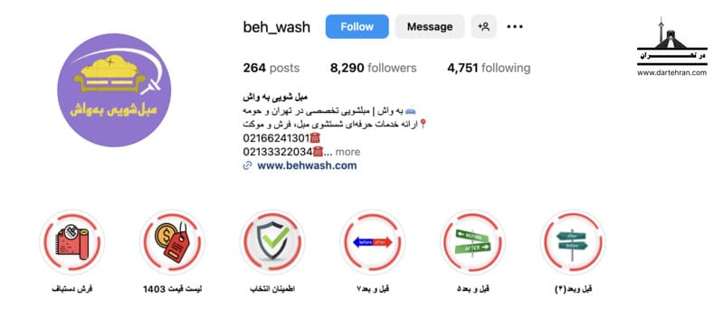 مبل‌شویی به ‌واش