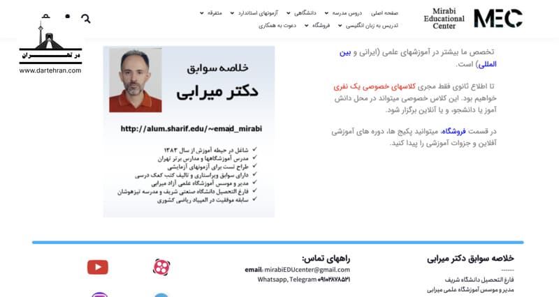 وبسایت آموزشگاه میرابی (MEC)