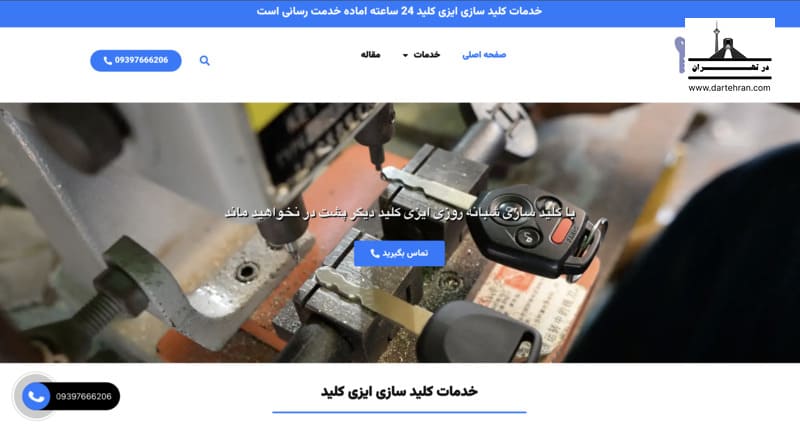 کلیدسازی شبانه روزی ایزی کلید