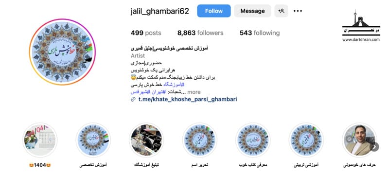 استاد جلیل قمبری (آموزشگاه خط خوش پارسی)