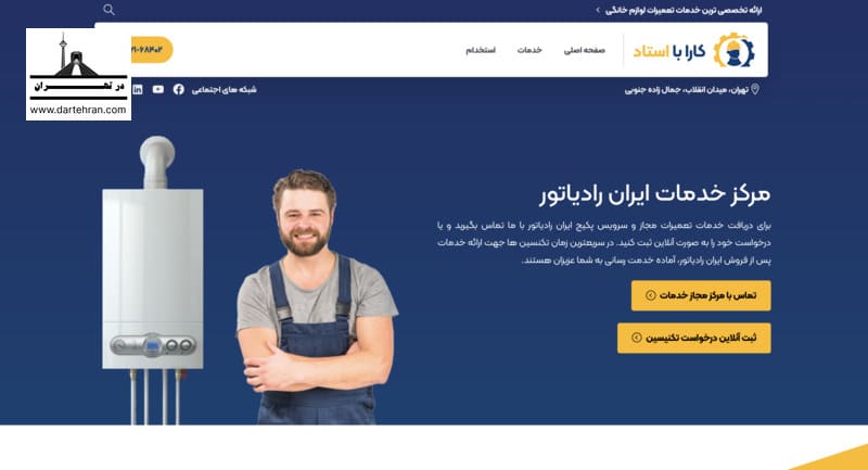 مرکز خدمات تعمیر پکیج کارا با استاد