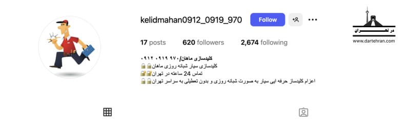 کلیدسازی سیار شبانه روزی ماهان