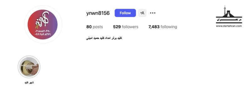 کلیدسازی شبانه روزی کلید برتر