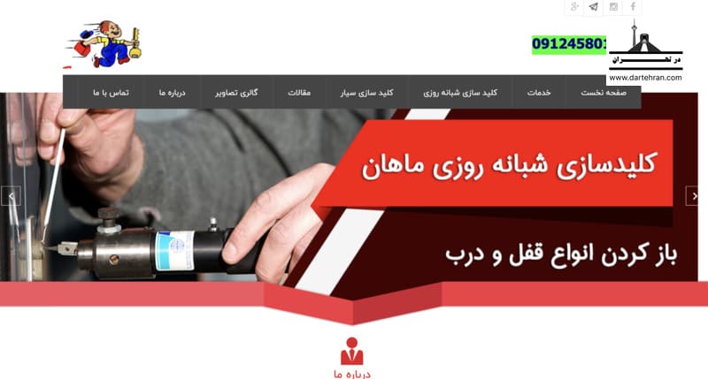 کلیدسازی شبانه روزی و سیار ماهان ایران
