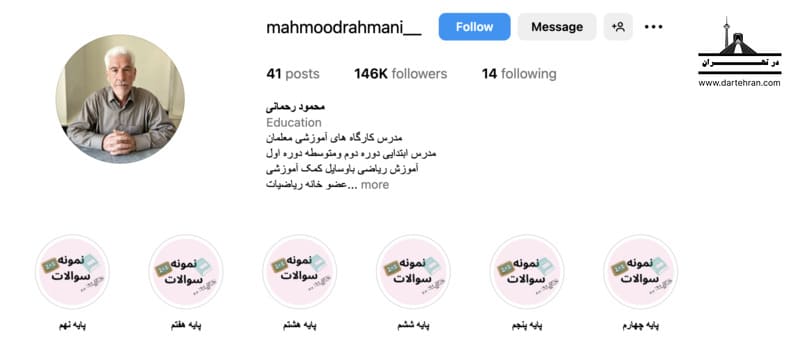 معلم خصوصی ابتدایی و متوسطه با تدریس در منزل محمود رحمانی