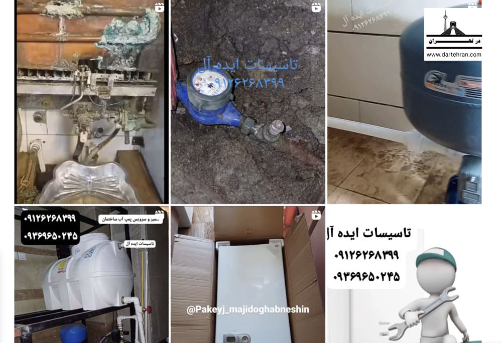 اینستاگرام خدمات پکیج ایران رادیاتور مجید عقاب ‌نشین