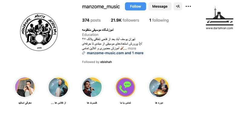 آموزشگاه موسیقی منظومه