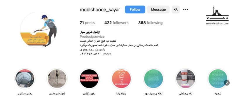 مبل‌شویی سیار