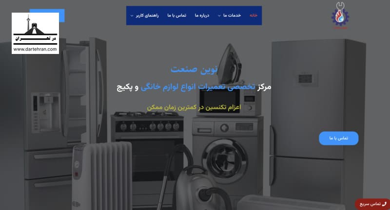 مرکز تخصصی تعمیرات پکیج نوین صنعت