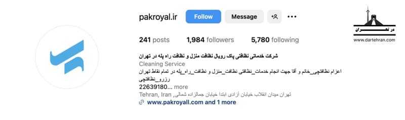 خدمتکار نیمه‌ وقت با سابقه در نظافت منزل پاک رویال