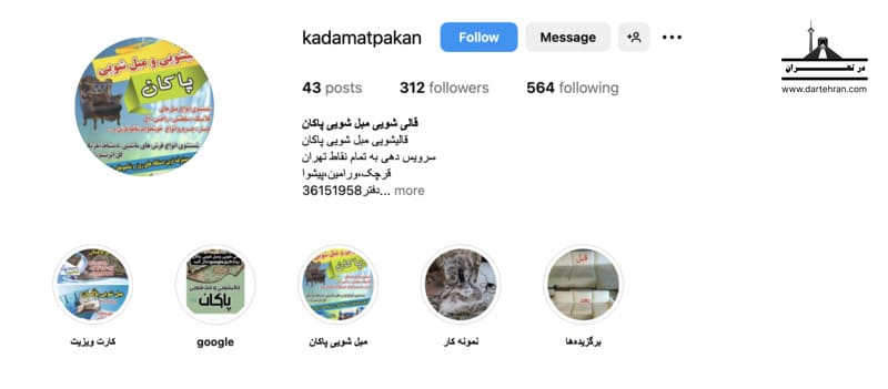 مبل‌شویی پاکان