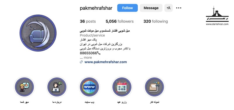 مبل‌شویی پاک مهر افشار