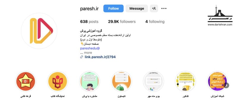 گروه آموزشی پرش