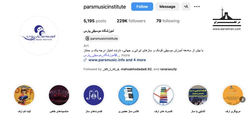 آموزشگاه موسیقی پارس