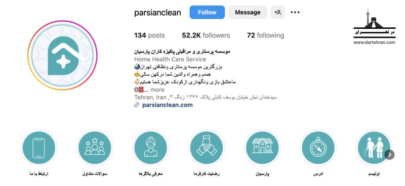 شرکت پاکیزه کاران پارسیان