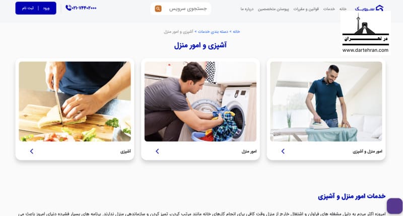 شرکت سِرویک