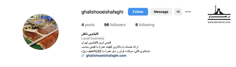 قالیشویی شفقی