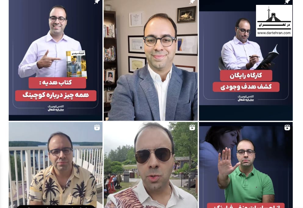 اینستاگرام دکتر شهاب اناری (مشاور برندینگ شخصی و کوچینگ)