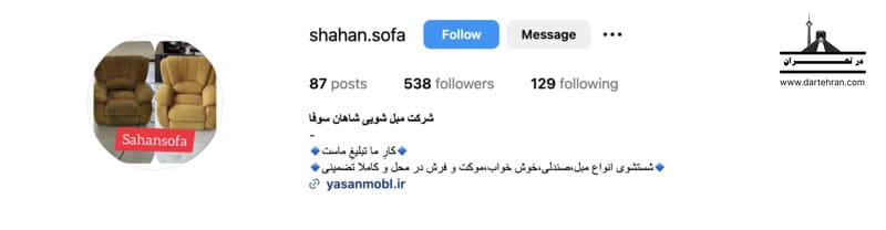 شرکت مبل‌شویی شاهان سوفا