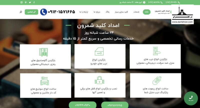 امداد کلید شمرون