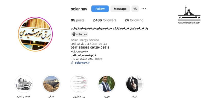 سولار ناو