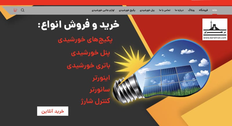 سایت پنل خورشیدی