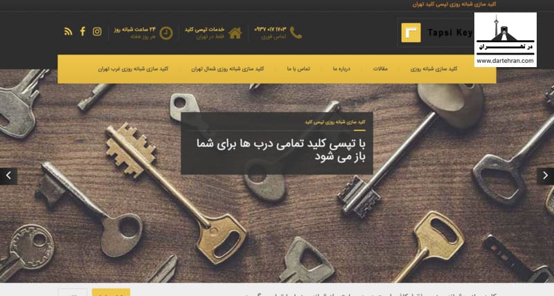 کلیدسازی شبانه روزی تپسی کلید