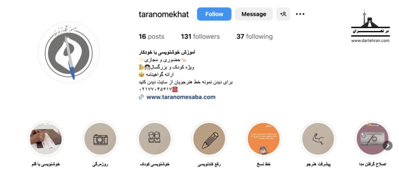 آموزشگاه خوشنویسی ترنم صبا