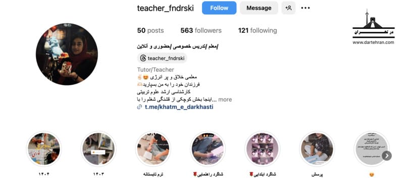 معلم خصوصی ابتدایی و متوسطه با تدریس در منزل تیچر فندرسکی