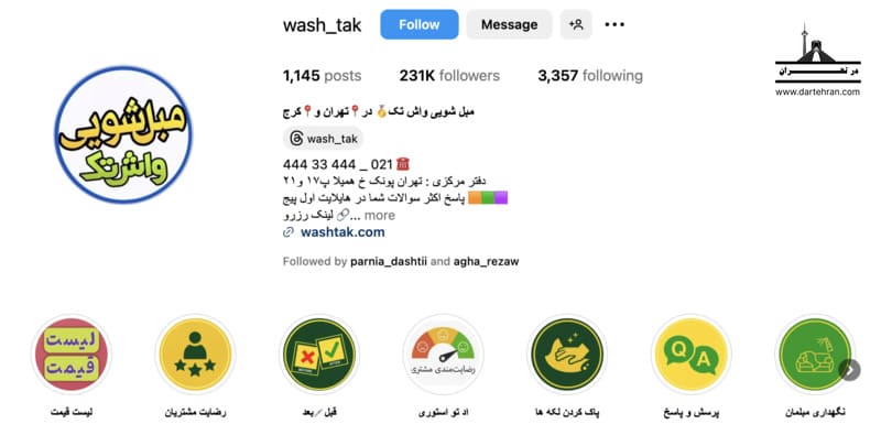 مرکز مبل‌شویی واش تک