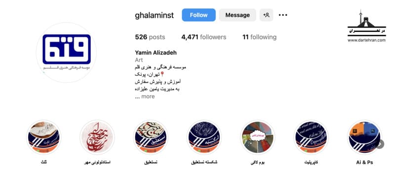 موسسه فرهنگی و هنری قلم (به مدیریت یامین علیزاده)