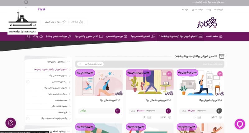 مجموعه یوگاباز به مدیریت خانم حسینی