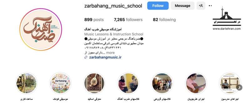 آموزشگاه موسیقی ضرب آهنگ